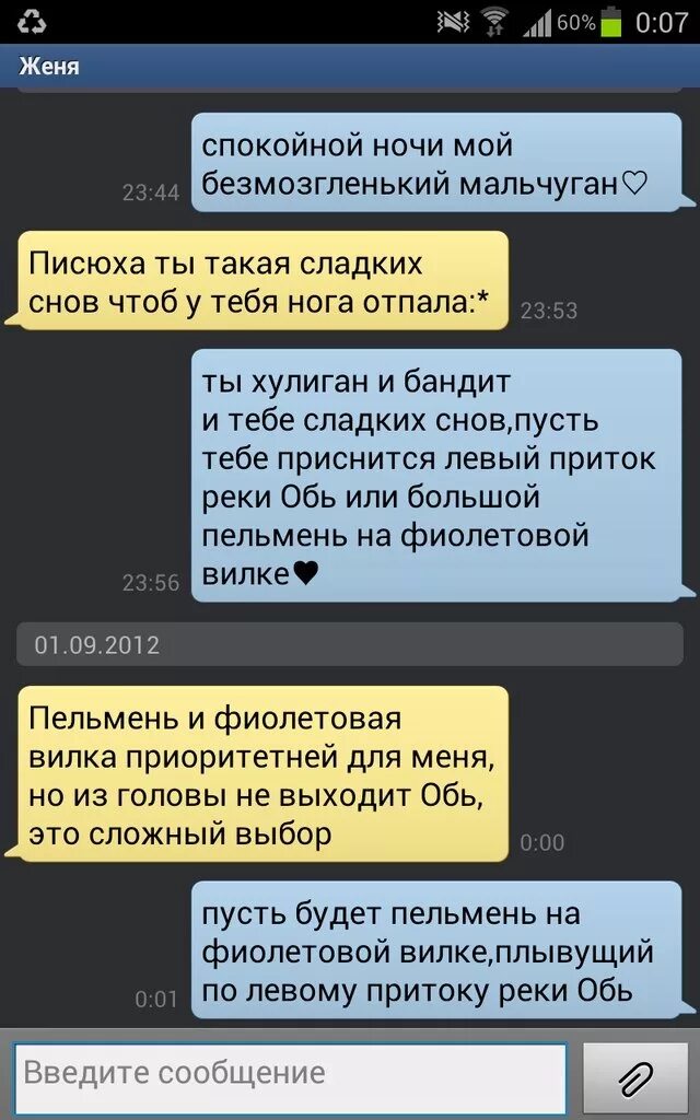 Смс первому мужчине. Переписка с мужчиной. Переписки парня и девушки. Переписка с парнем примеры. Фразы для переписки с мужчиной.