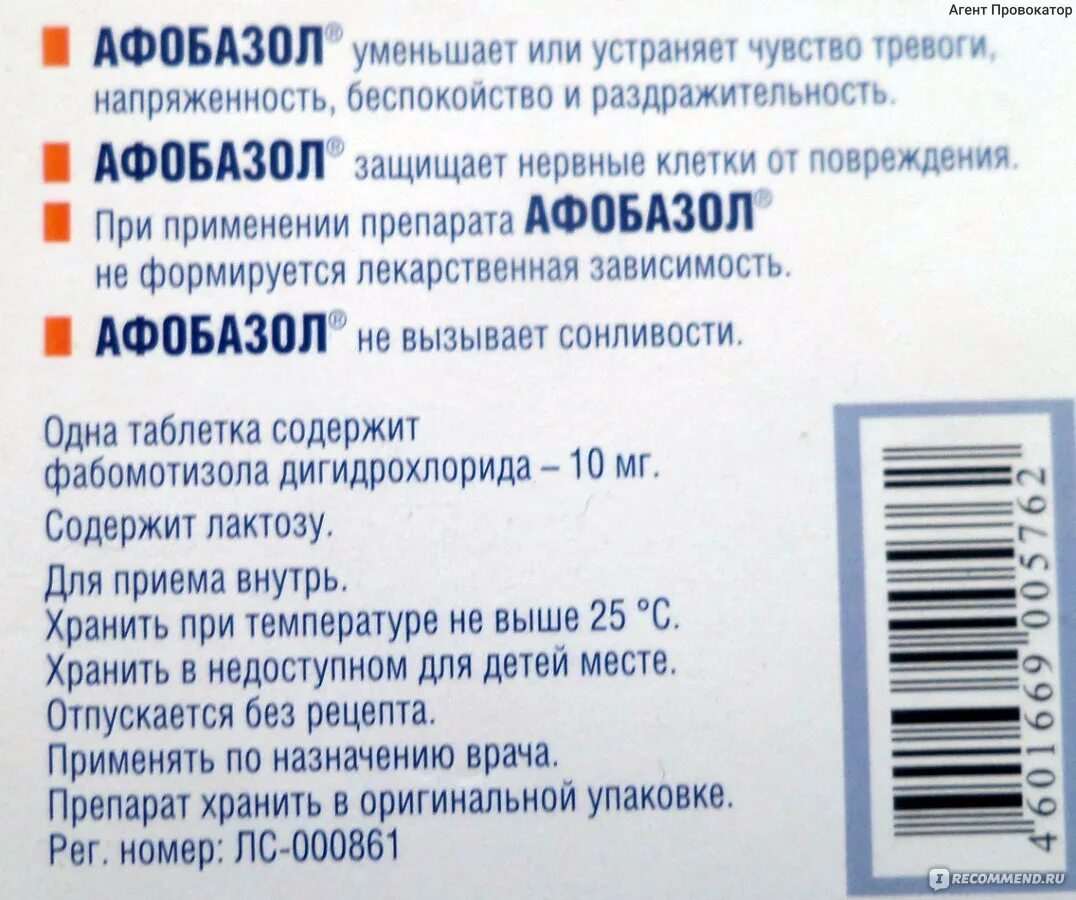 Афобазол. Афобазол таблетки. Афобазол при. Афобазол и глицин.