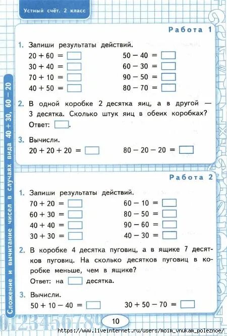 Математика устный счет рабочая тетрадь