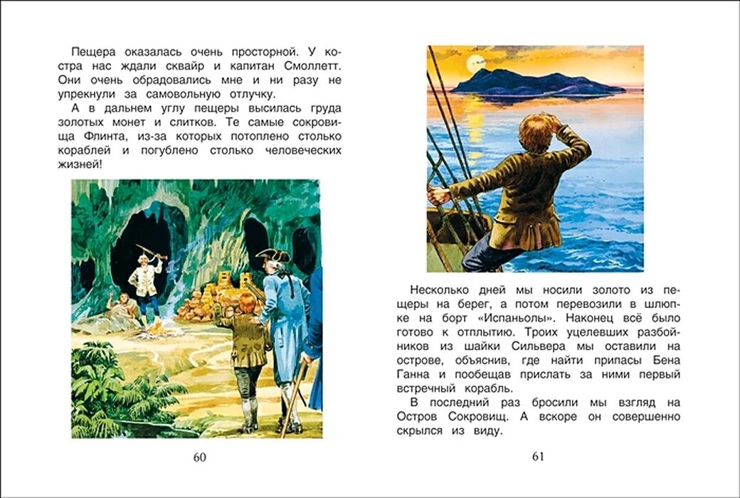 Читать остров сокровищ краткое содержание по главам. Стивенсон р.л. &quot;остров сокровищ&quot;. остров сокровищ рассказ.