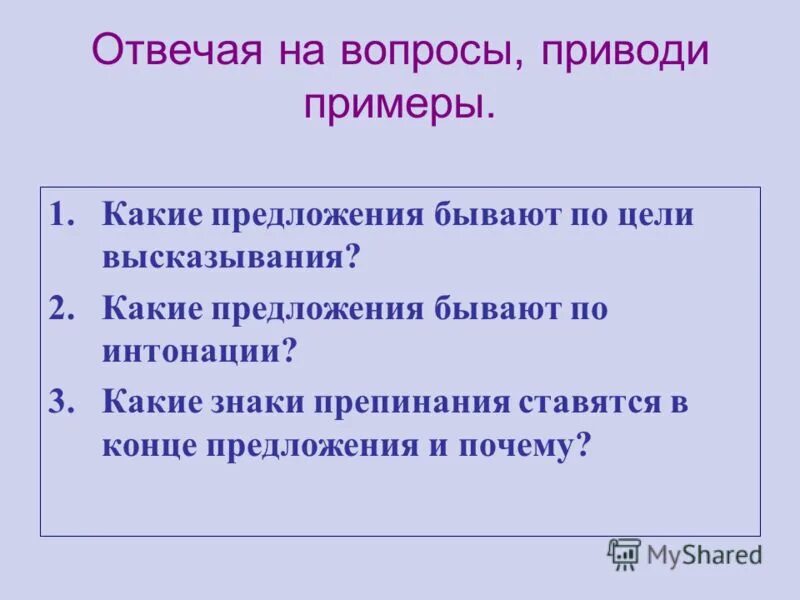 Содержания предложения. Содержание предложения пример.