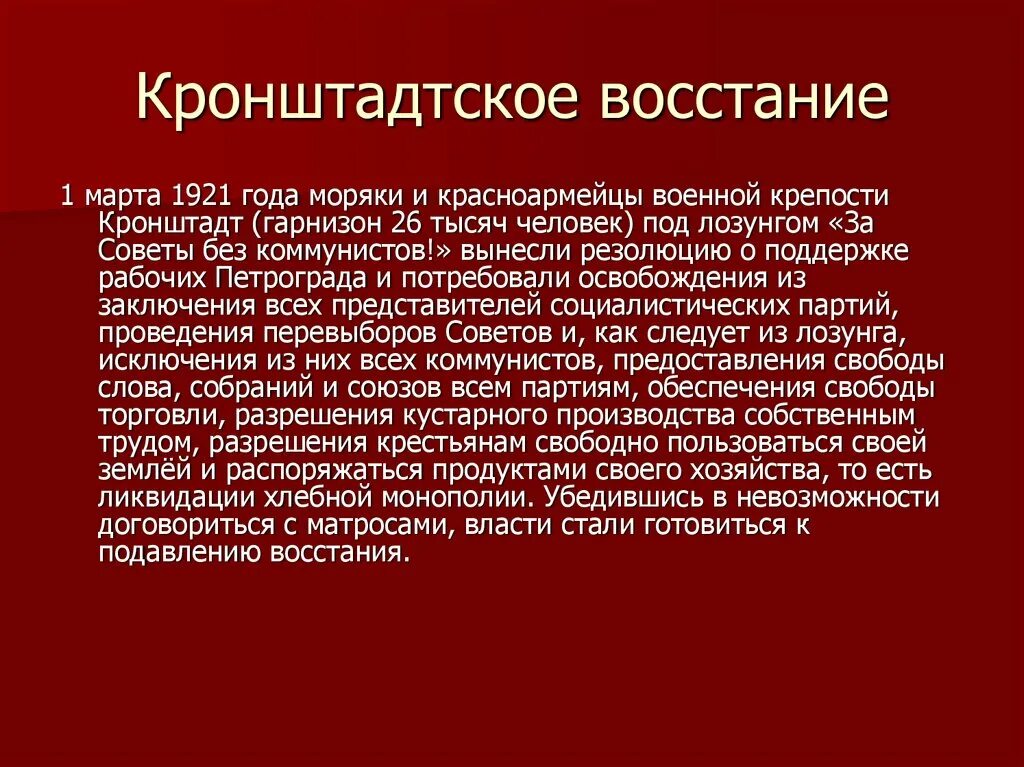 Слова мятеж. Кронштадтское восстание 1921. Восстание моряков в Кронштадте 1921. Кронштадтский мятеж 1921. Кронштадтский мятеж 1921 требования.