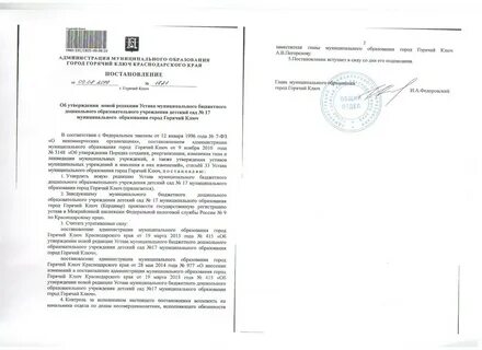 Постановление по муниципальным учреждениям