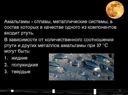 Сплав ртути