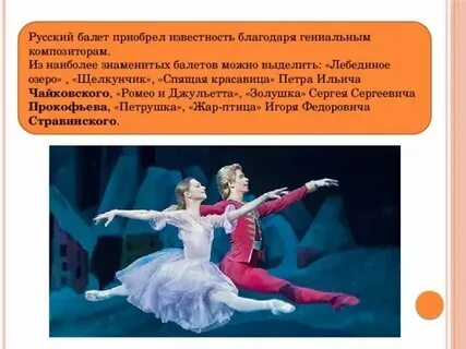 Названия известных балетов и их авторы
