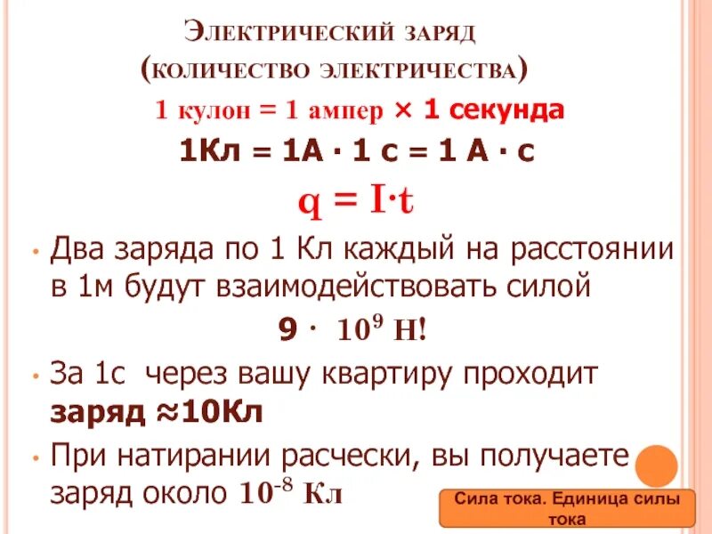 1 кулон сколько ампер
