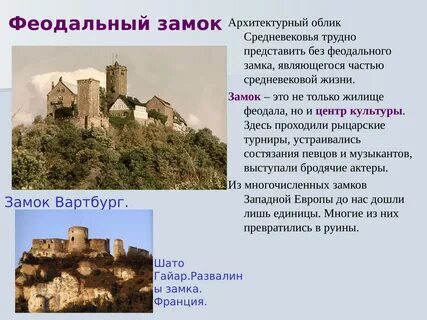 Проект жизнь в замке история 6 класс