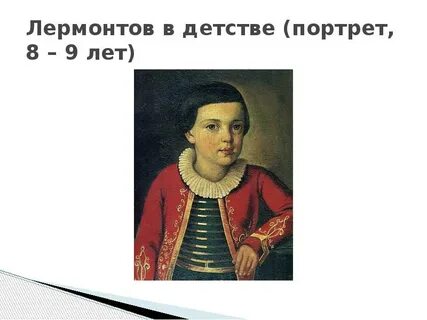 Книга детство лермонтова