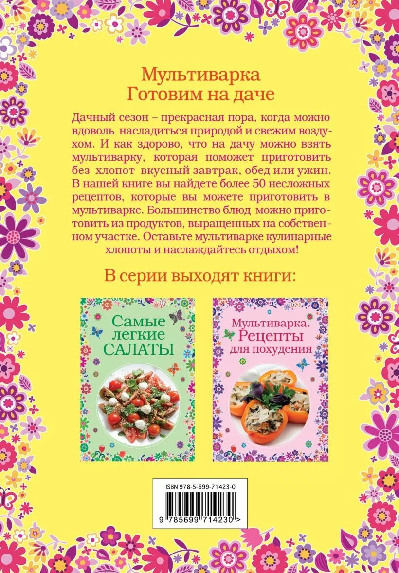 Книга психолога по принципам сперматозоида. Мультиварка блюда вегетарианские. Готовим на даче книга. Книга рецептов для аэрогриля. Аэрогриль.