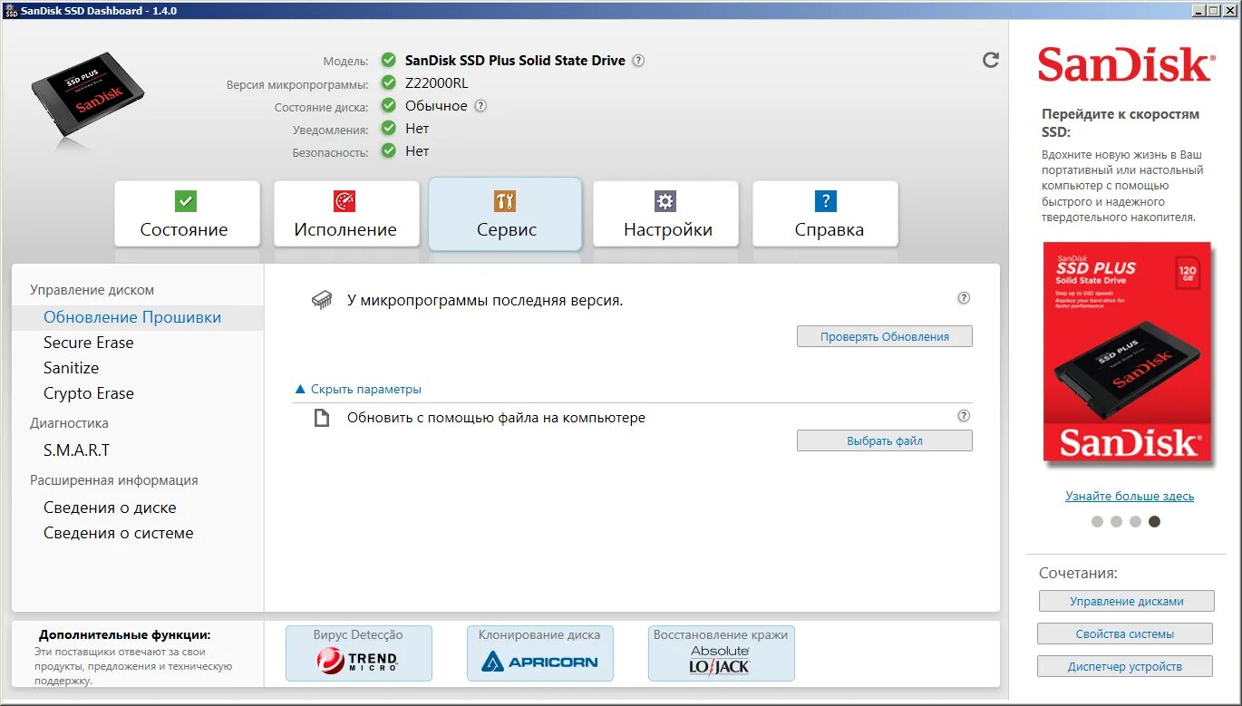Программа для проверки ssd диска на ошибки. Sandisk ssd dashboard. secure erase ssd. загрузочная запись ssd. тест ssd.