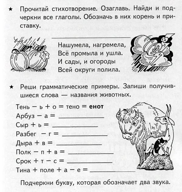 Задания по русскому после 3 класса. Занимательные задания по русскому языку. интересные задания по русскому языку. задания по рускамуязыку. интересные задания по русскому языку 2 класс.
