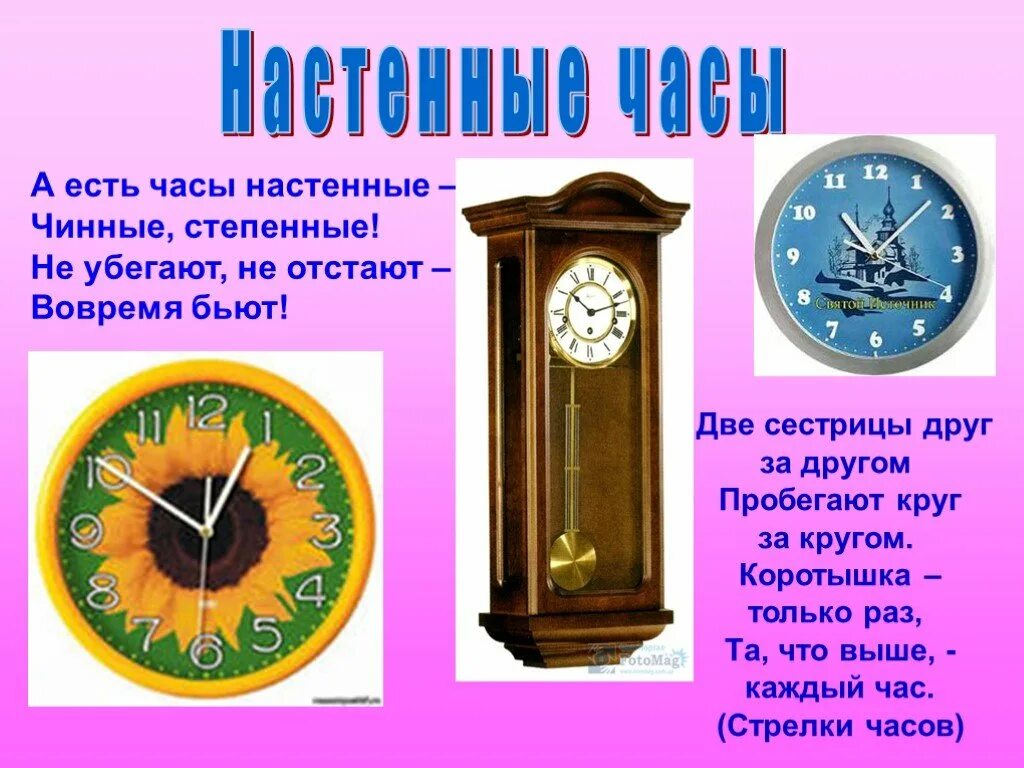 Текст часы 1 класс. Часы. Виды часов для детей. История часов для детей. Часыпрезинтация для детей.