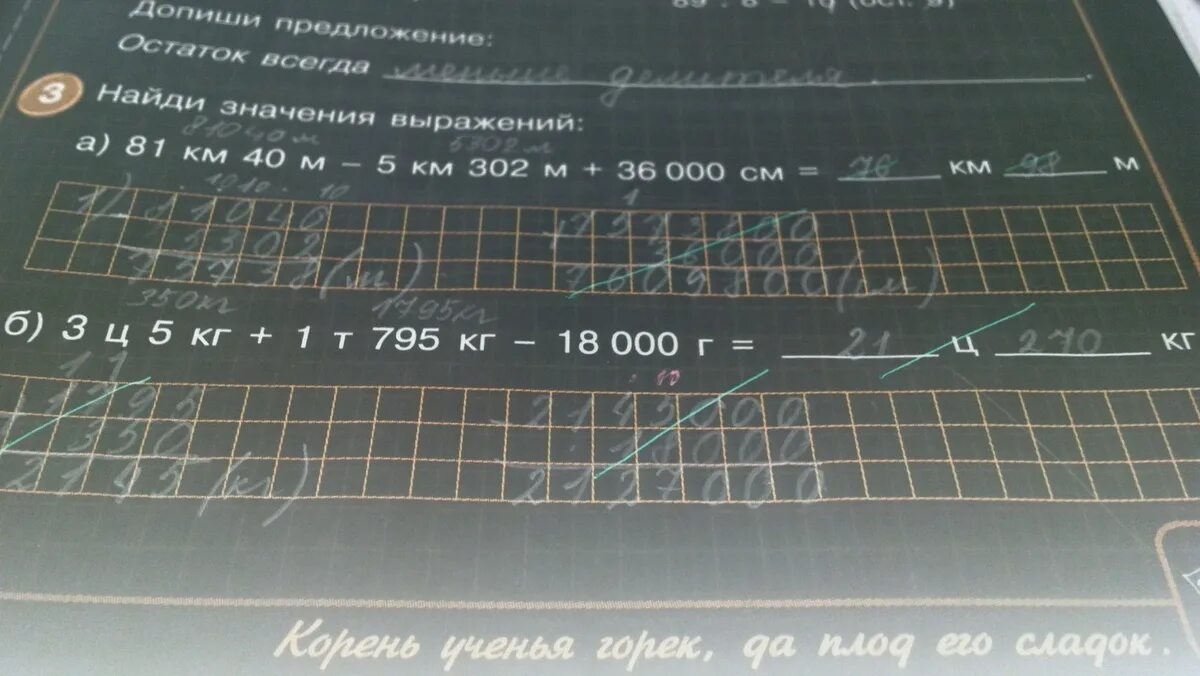 81 км в часах. 81км40м-5км302м+36000см. 81 Км 40 м-5км302м+36000см = ? Км ? М. 81км40м-5км302м+36000см решение. 81 Км 40-5км 302 м +36000.