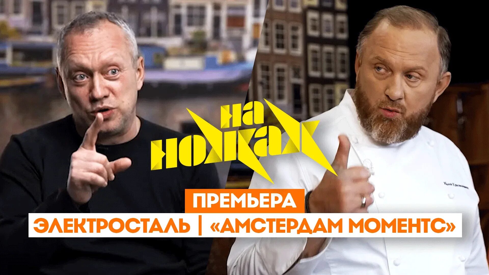 На ножах с ивлевым 6 сезон. На ножах курск эли`s. Кафе элис курск на ножах. На ножах электросталь. Константин ивлев на ножах 7 сезон.