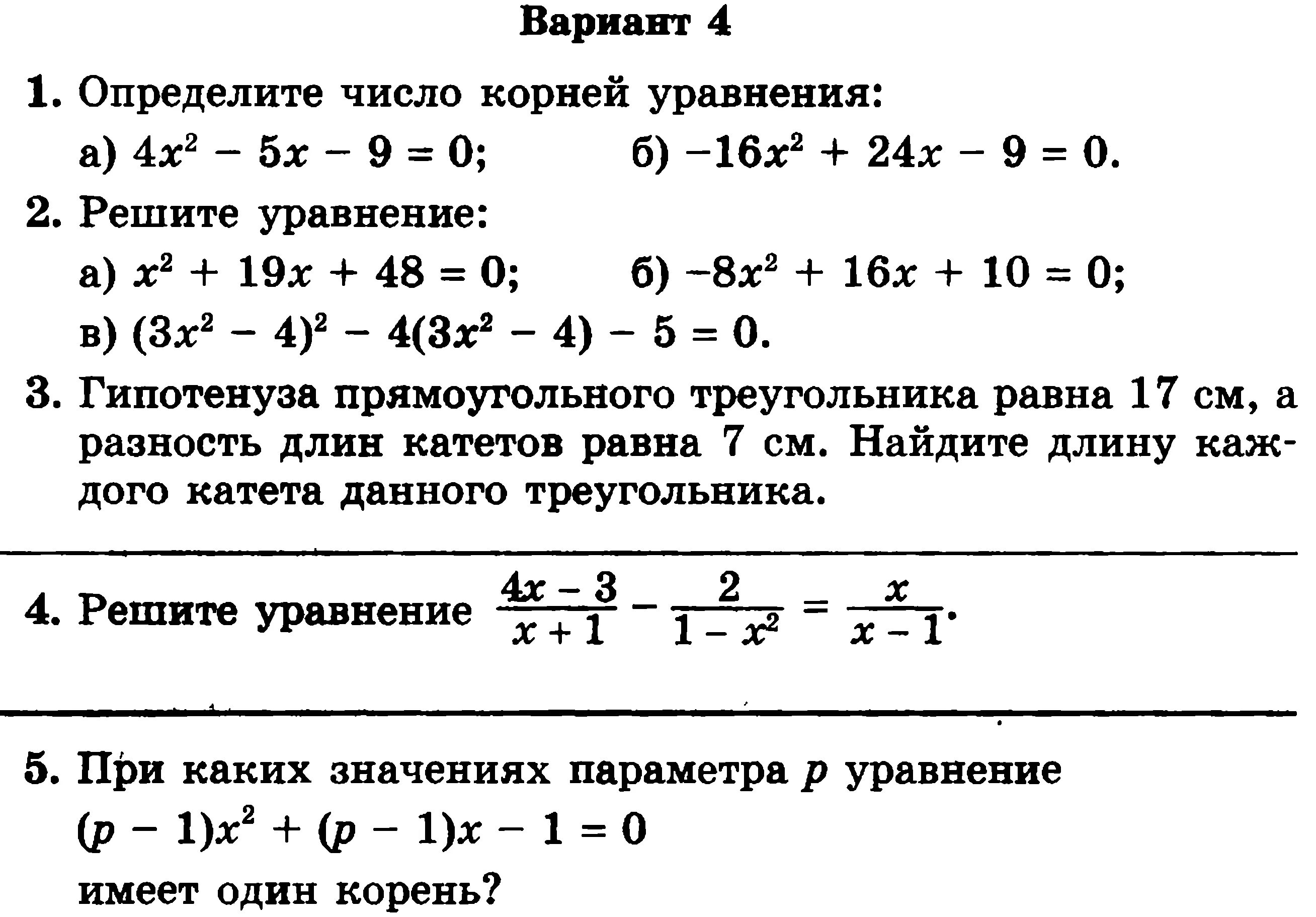 Уравнение задание 8 класс математика. Контрольная квадратные уравнения 8 класс. Кр квадратные уравнения 8. Квадратные уравнения 8 класс задания. Квадратные уравнения проверочная.