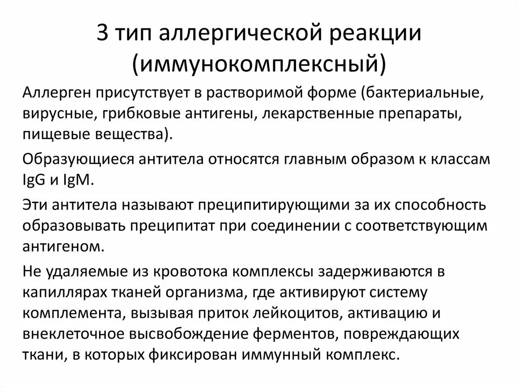 Аллергические реакции 3