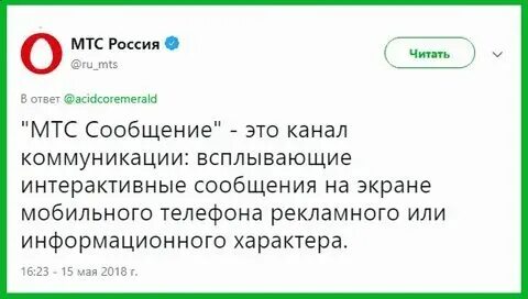 Приходит смс от мтс подтвердить данные