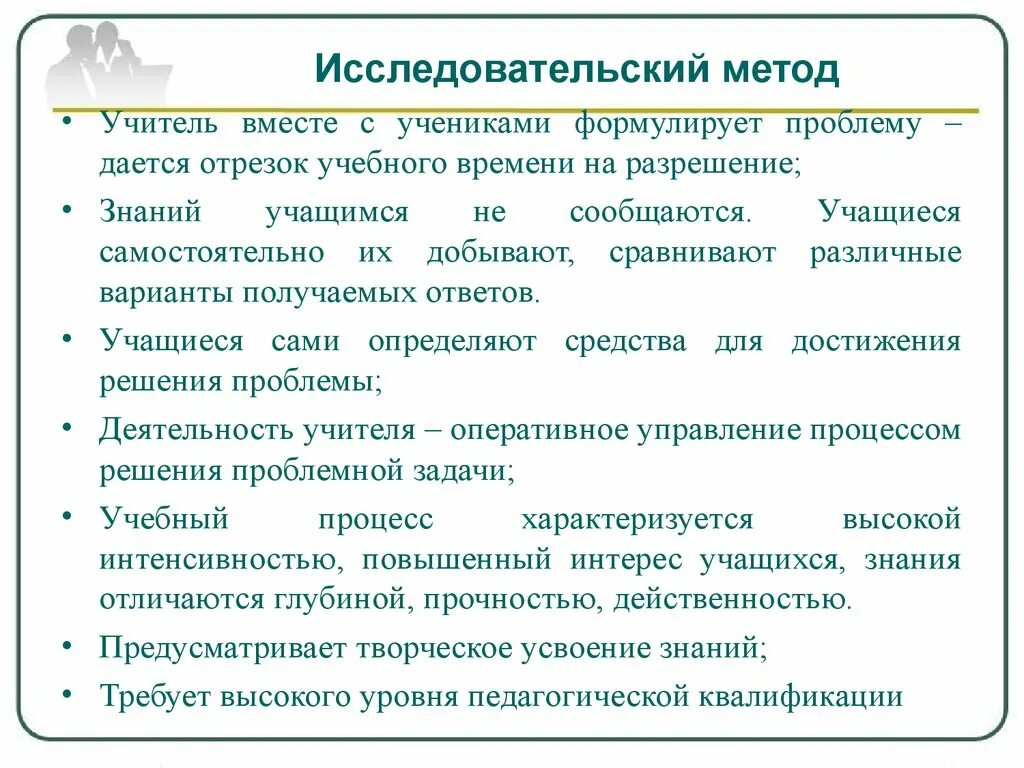 Исследовательский метод. Исследовательский метод обучения. Исследовательские методы обучения примеры. Методы исследовательского метода обучения. Методы педагога в школе