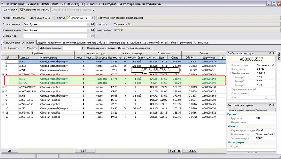 новое поступление на склад. поступление материалов. прием товара. учет поступления готовой продукции. новое поступление на склад.