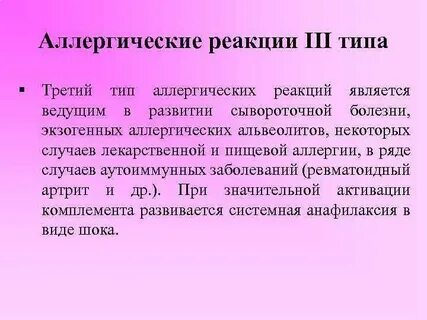 Аллергические реакции суставы