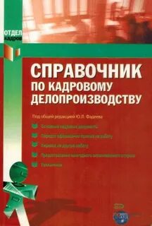 Справочник л