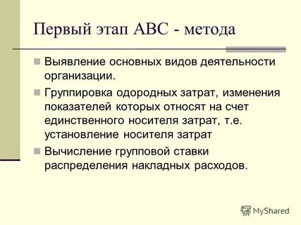 Авс метод учета затрат