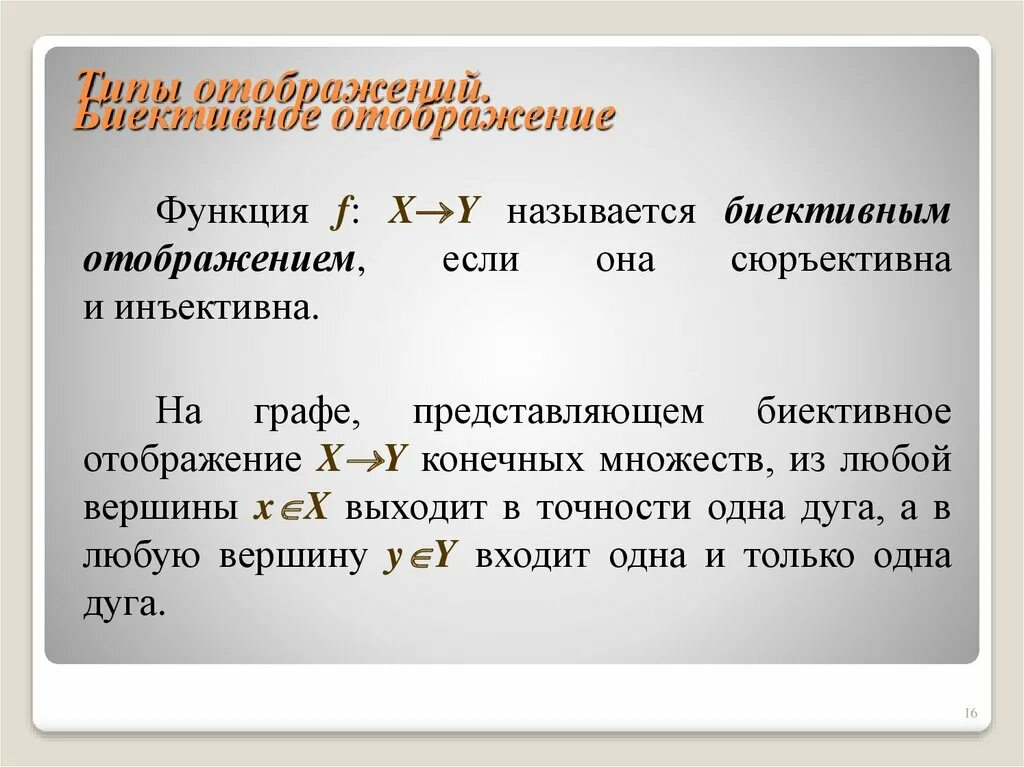 Отображение дискретная математика. Определение отображения функции. Отображения виды отображений. Отображение в математике. 4 отображения и функции