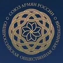 Союз армян москвы