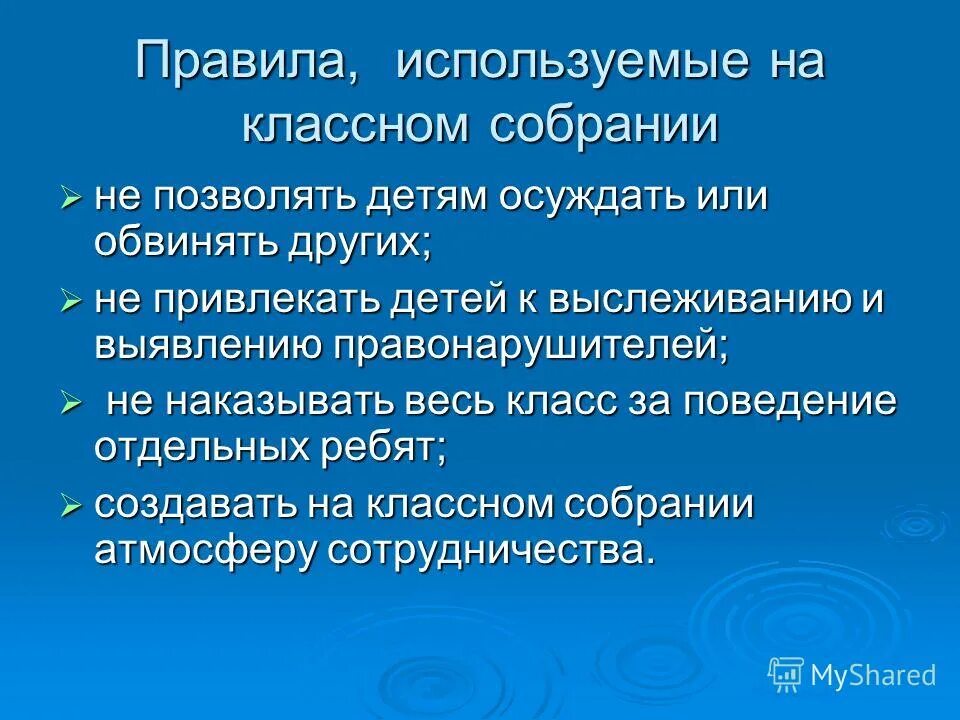 типология классных часов. классное собрание в 8 классе. цель классных собраний. сообщение классное собрание. план построения классного часа.