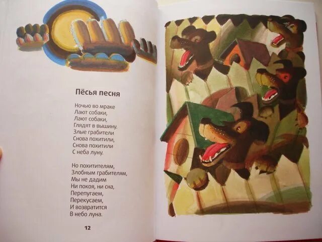 В д берестов прощание с другом. Песья песня стихотворение. Ночью во мраке лают собаки стих. Берестов прощание с другом раскраска. Берестов прощание с другом рисунок.