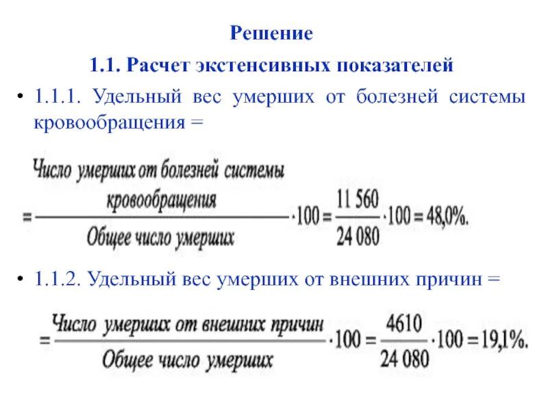 Удельный вес в общей структуре. Удельный вес заболевания. расчет удельного веса. удельный вес смертей от болезней. удельный вес детей 1 группы здоровья.