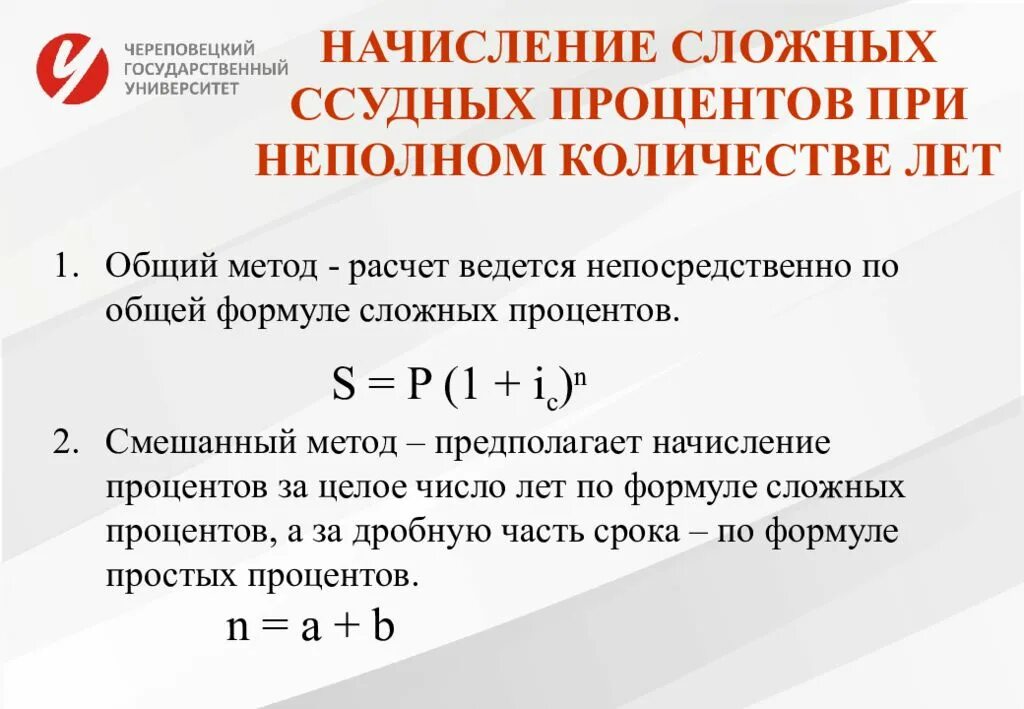 Формула начисления сложных процентов. Способы определения и начисления процентов. Антисипативном способе начисления процентов. Какие существуют способы начисления процентов?. Способы начисления банковских процентов.
