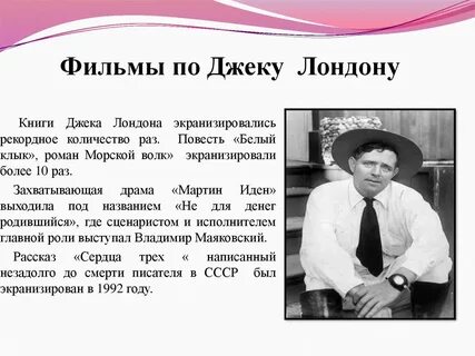 Экранизация повести джека лондона