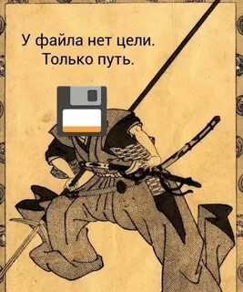 Нет цели только путь
