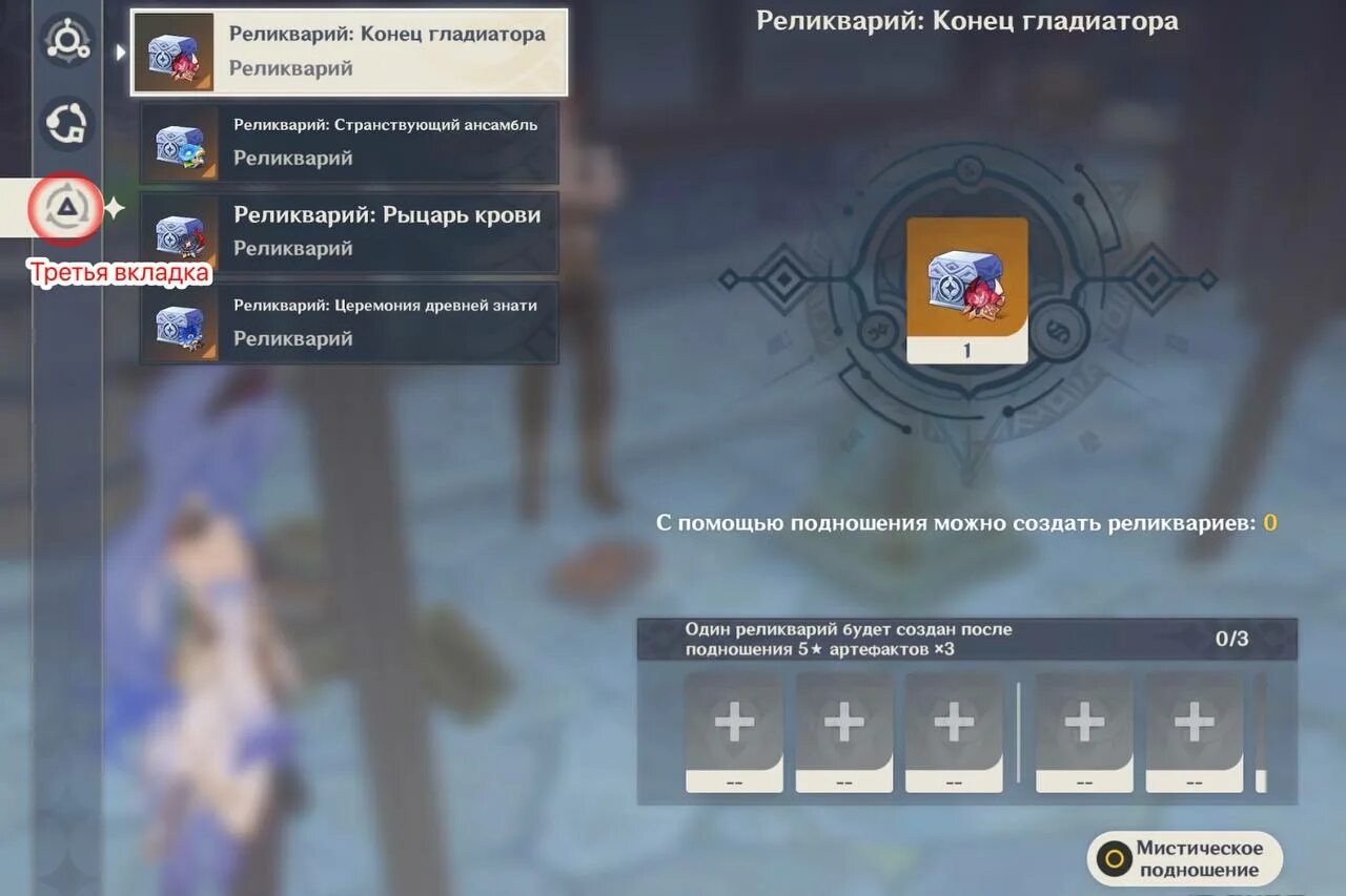 Артефакты геншин. Алхимический станок геншин. 6. Артефакты подношение. Артефакты подношение.