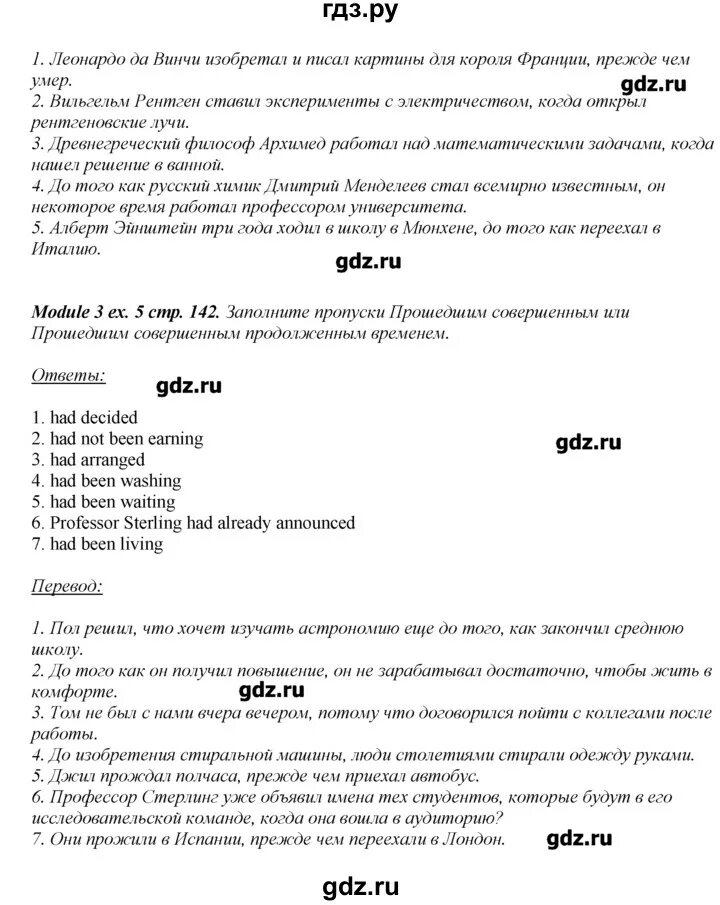 Английский язык ваулина 8 класс страница 96. Гдз английский 8 класс ваулина. Английский язык 8 класс страница 142. Гдз по английскому 8 класс ваулина страница. Гдз по английскому языку 8 класс ваулина стр 142.