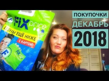Фикс прайс орехово