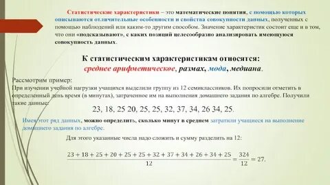 Статистические характеристики 8 класс