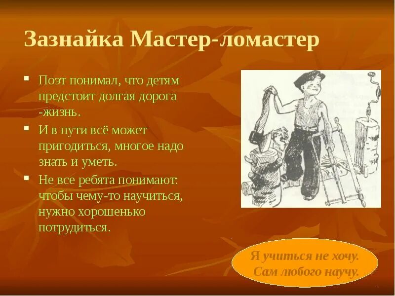 Мастер-ЛОМАСТЕР Маршак. Мастер ЛОМАСТЕР картинки. Мастер-ЛОМАСТЕР что означает. Кто такой зазнайка человек. Зазнайка это