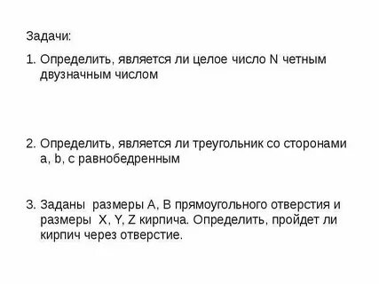 Определите принадлежит ли число 2