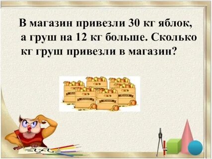 Яблок сколько груш привезли