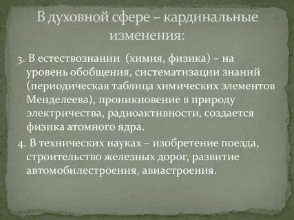 Духовная революция