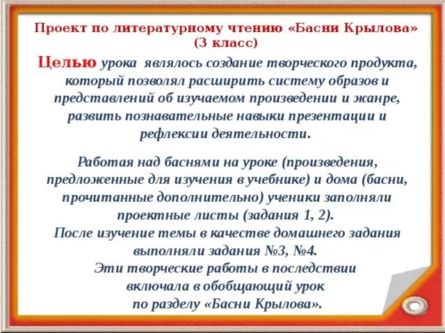 Проект басня 3 класс Коллективный проект по литературному чтению на тему : "Басни" ( 4 класс, литерат