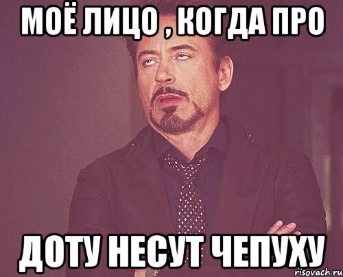 Чепуха которую несут. Чепуха мем. чепуха фото. не неси чепуху. ты чепуха мем.