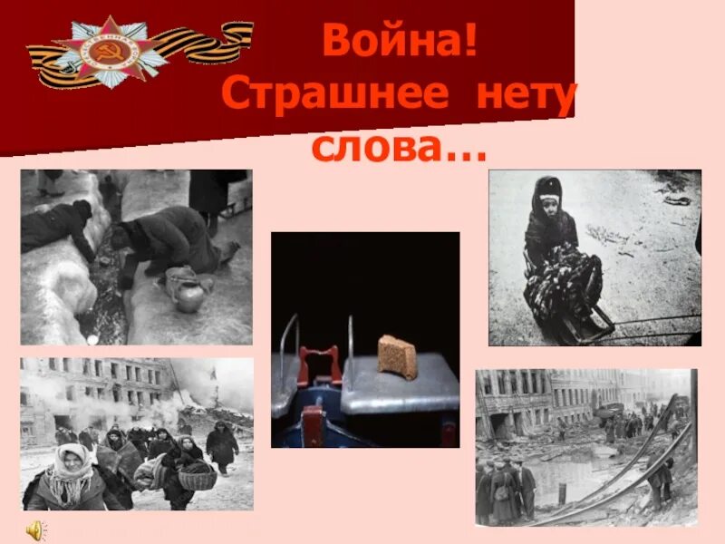 Страшно воевать. Война это страшное слово. война страшнее нету слова. война ужасней нету слова.