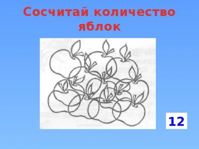 Сосчитай сколько яблок на каждом рисунке сравни. Сосчитай количество яблок. сосчитай сколько. задание по математике сосчитай сколько животных на картинке.