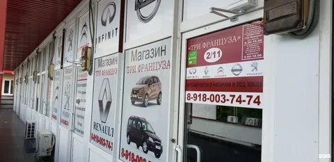 Три француза