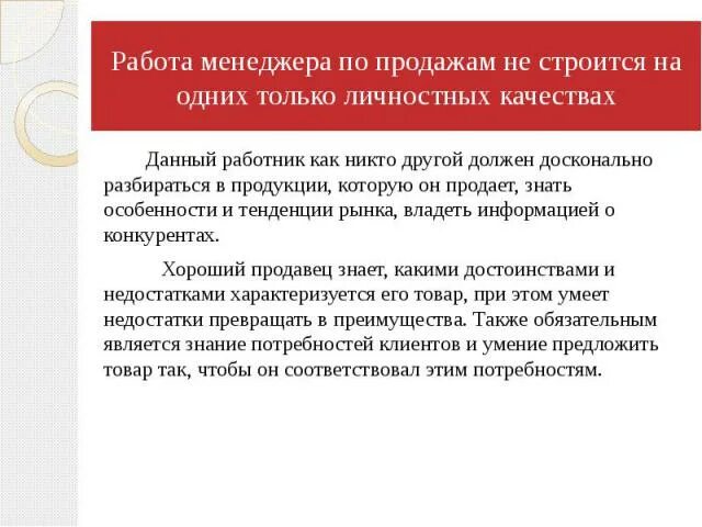 Презентация менеджера по продажам. Профессия менеджер презентация. Менеджер по продажам презентация. Отдел продаж менеджер презентация. Вывод презентация менеджер по продажам.