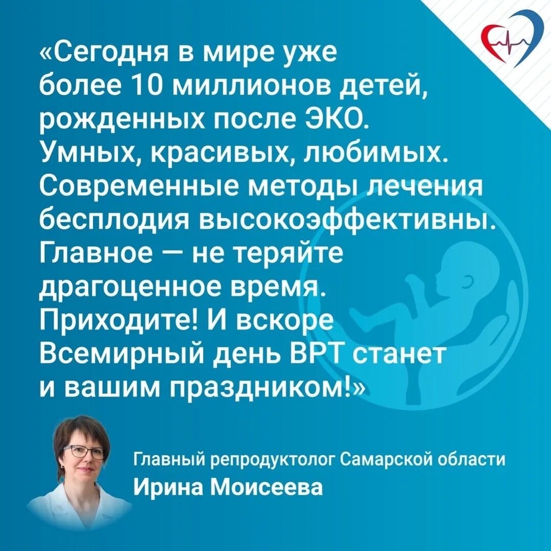 Применение вспомогательных репродуктивных технологий статья. Вспомогательные репродуктивные технологии. центр репродуктивных технологий самара. всемирный день вспомогательных репродуктивных технологий. вспомогательных репродуктивных технологий эко суррогатное.