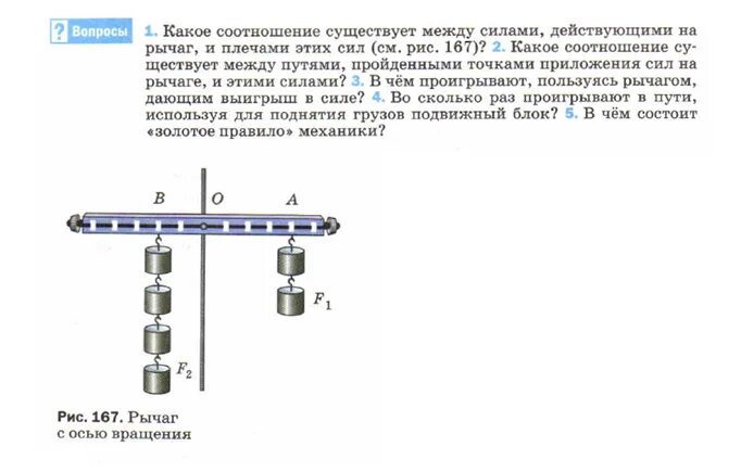 Какое соотношение существует между силами. Pisa задания по физике. Задачи на рычаги по физике 7. Задания Пиза по физике с ответами. Какой соотношение существует между силами действующими на рычаг.